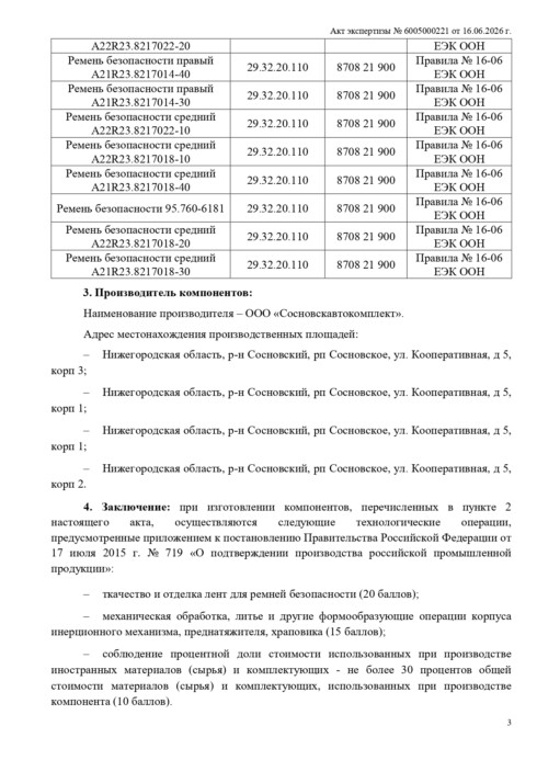 Сертификаты качества