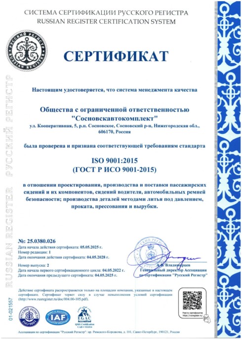 Сертификаты качества